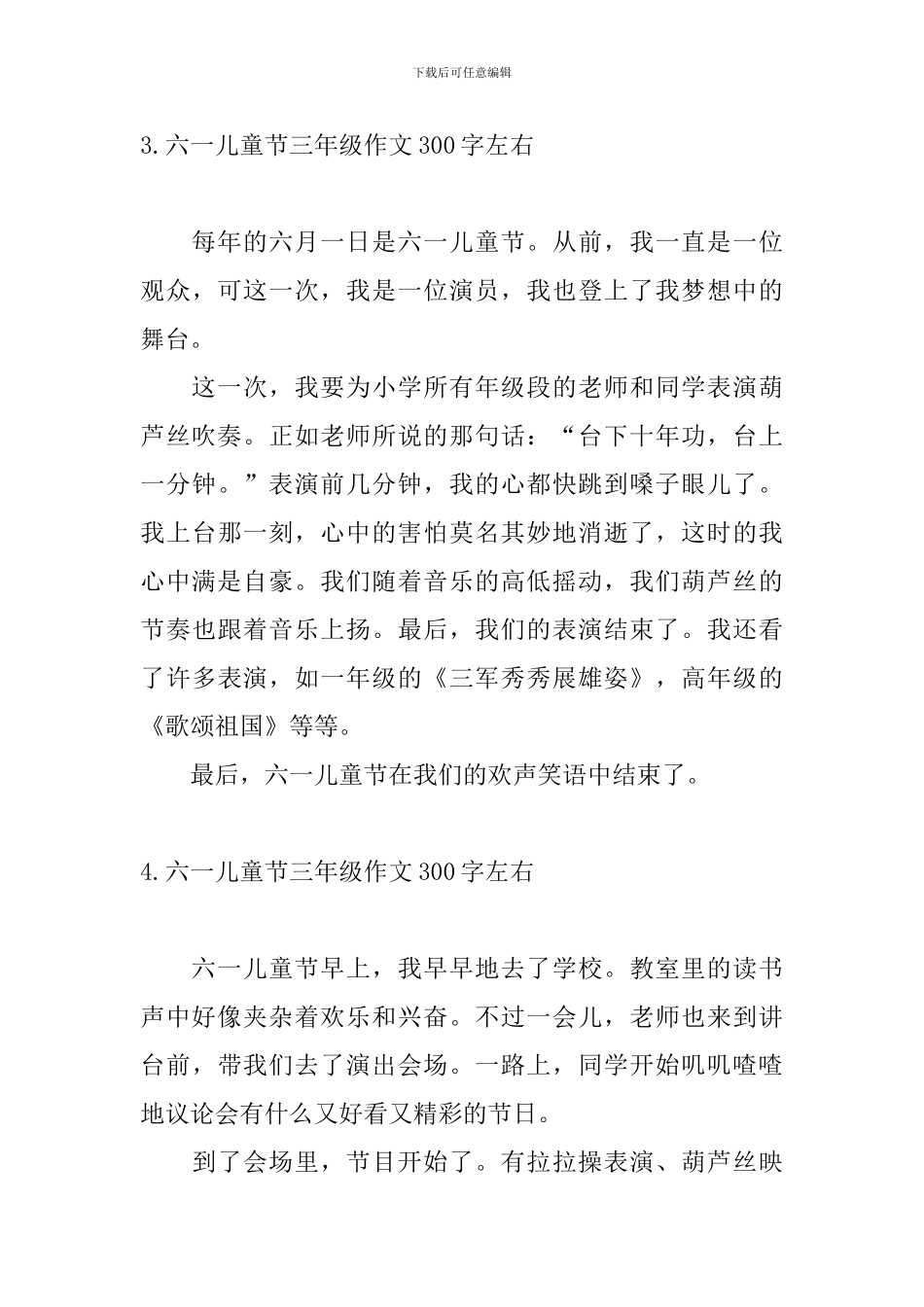 六一儿童节三年级作文300字左右_第3页