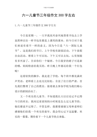 六一儿童节三年级作文300字左右