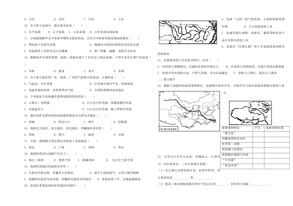 八年级地量上册 第二节北方地区和南方地区学案 湘教版_第3页
