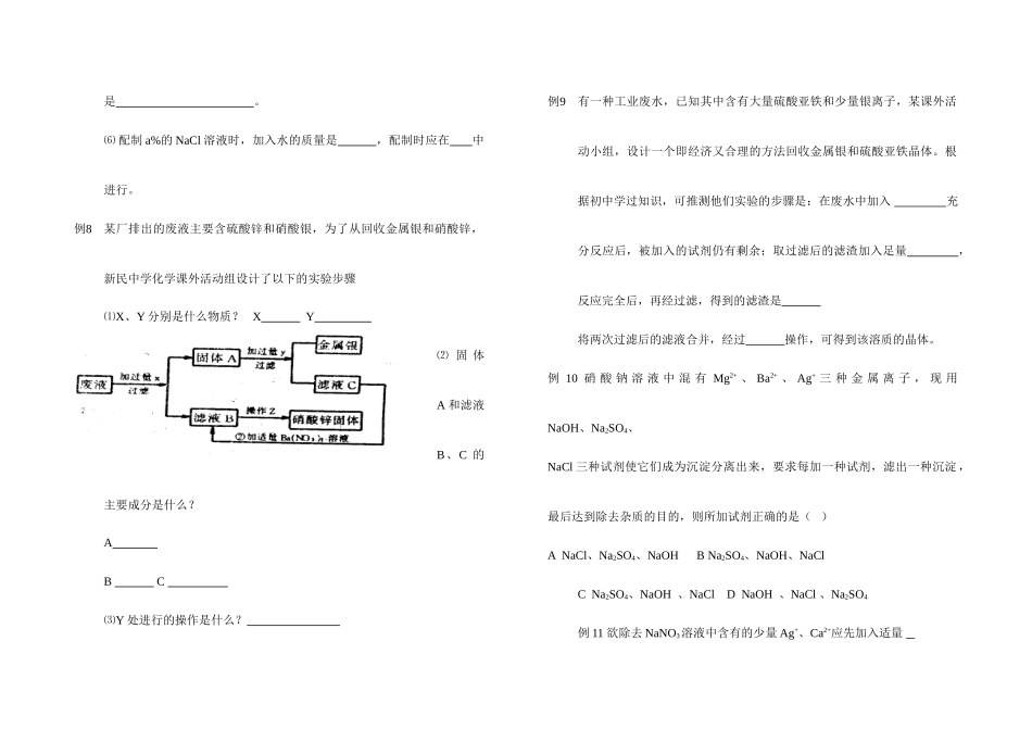 初中化学奥林匹克竞赛集训营学案-物质的除杂_第3页