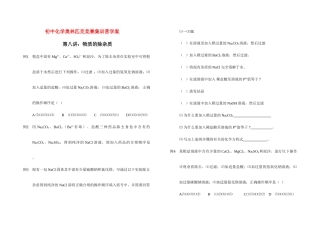 初中化学奥林匹克竞赛集训营学案-物质的除杂