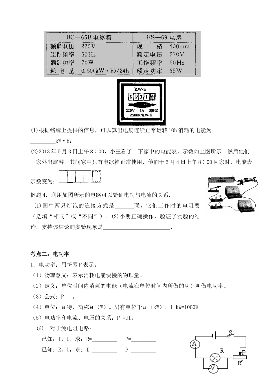 中考物理 第十五章 电功和电热复习学案 （新版）苏科版-（新版）苏科版初中九年级全册物理学案_第2页