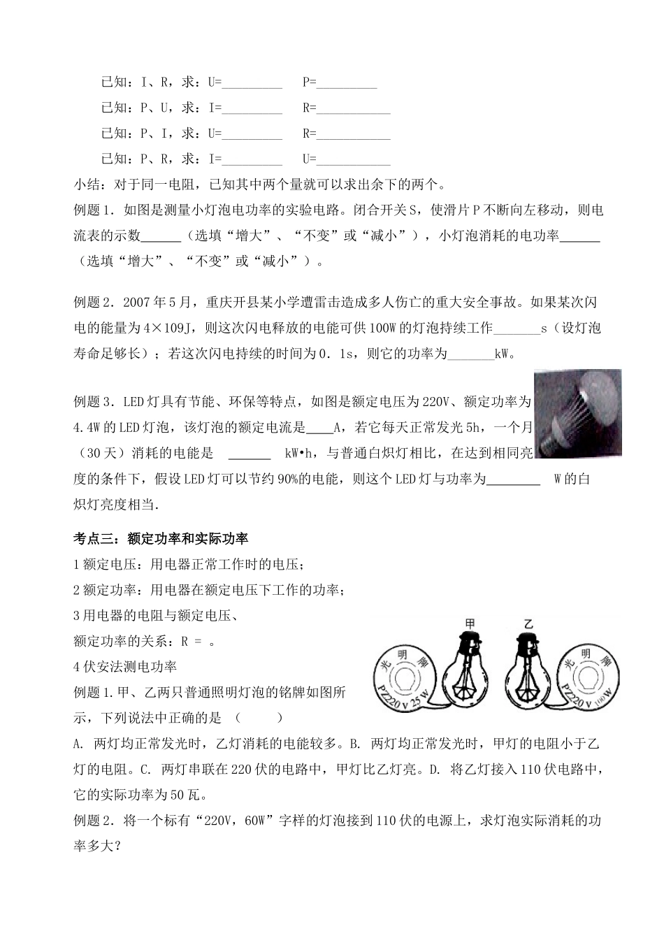 中考物理 第十五章 电功和电热复习学案 （新版）苏科版-（新版）苏科版初中九年级全册物理学案_第3页