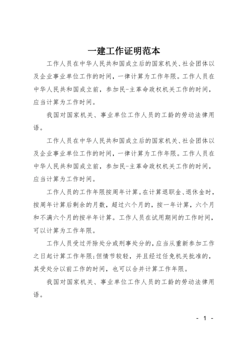 一建工作证明范本_第1页