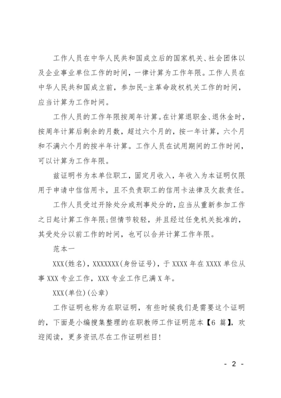 一建工作证明范本_第2页