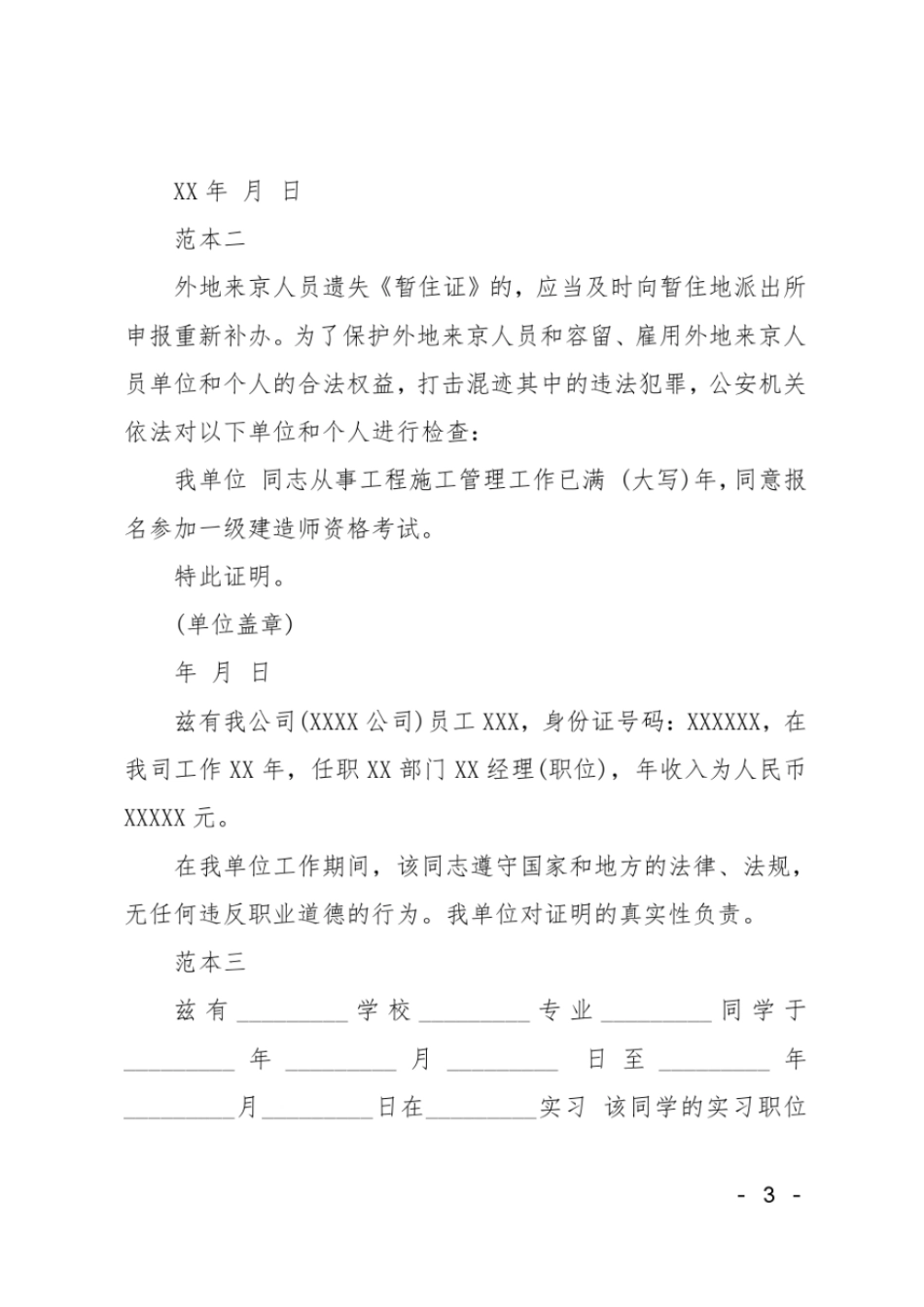 一建工作证明范本_第3页