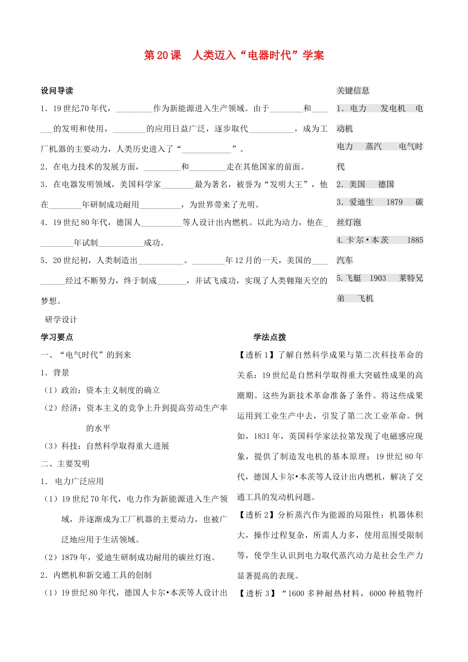 九年级历史上册 7.20《人类迈入“电气时代”》学案 人教新课标版_第1页