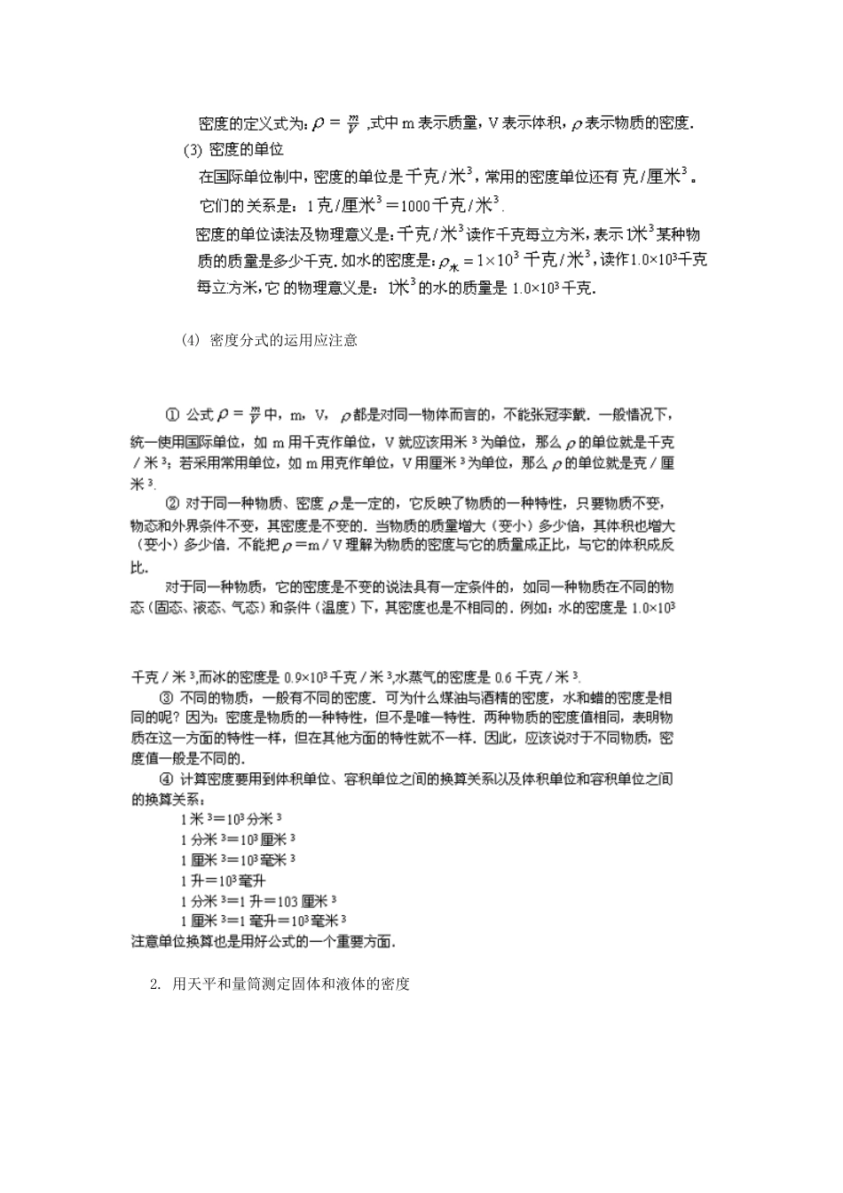 江西省信丰县西牛中学九年级物理全册 10-4 测量物质的密度学案1 新人教版_第2页