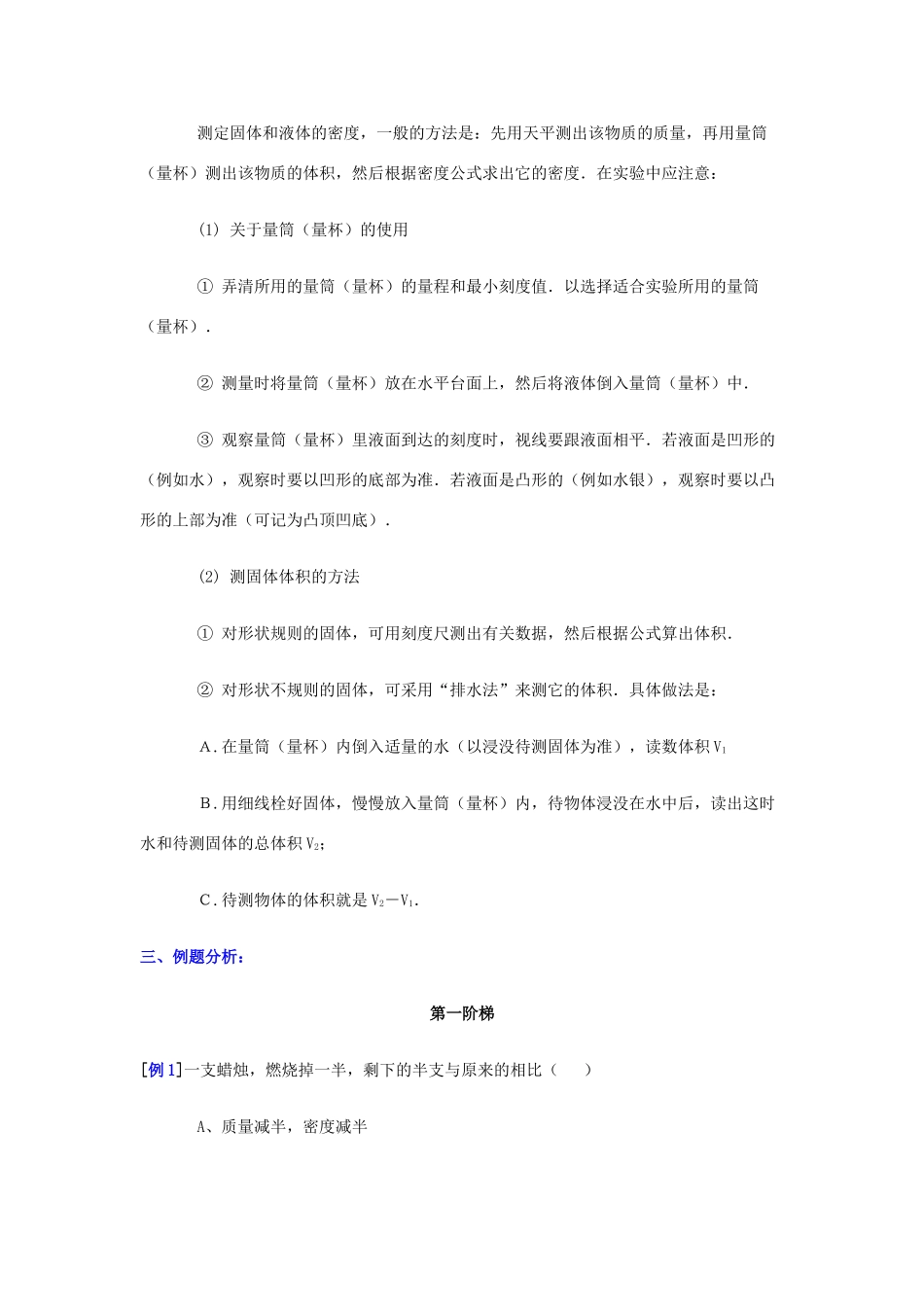 江西省信丰县西牛中学九年级物理全册 10-4 测量物质的密度学案1 新人教版_第3页