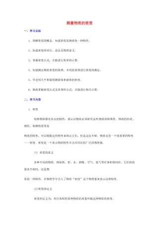 江西省信丰县西牛中学九年级物理全册 10-4 测量物质的密度学案1 新人教版