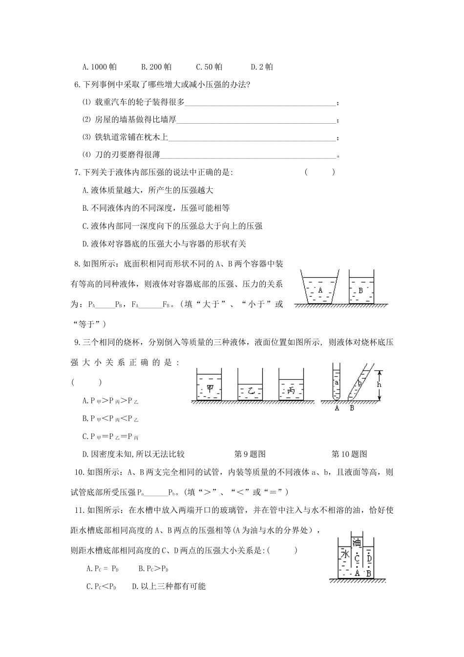 中考物理第一轮总复习 6压强学案 苏教版_第3页