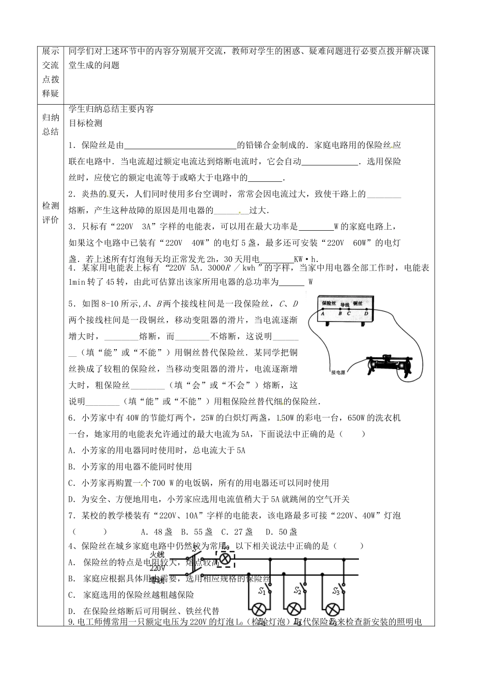 河北省石家庄市42中八年级物理下册《8.5 电功率和安全用电》学案 人教新课标版_第2页