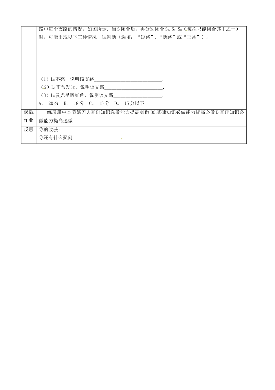 河北省石家庄市42中八年级物理下册《8.5 电功率和安全用电》学案 人教新课标版_第3页