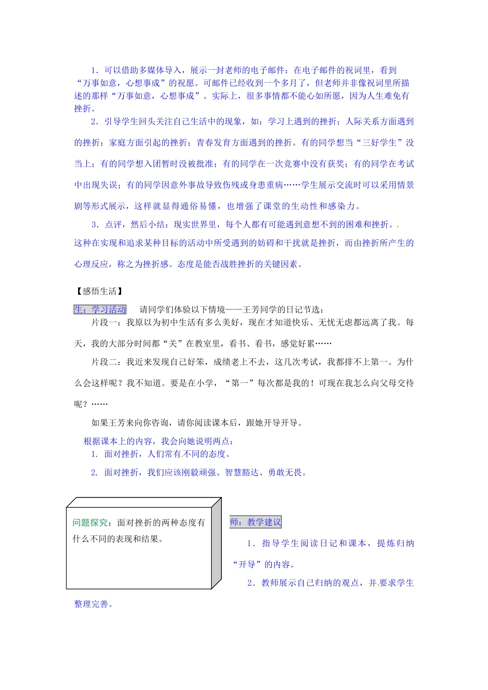 湖南省张家界市慈利县赵家岗土家族乡中学七年级政治上册 2.2.1 微笑面对生活导学案 湘教版_第2页