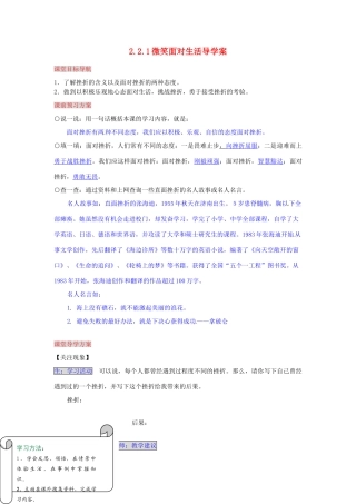 湖南省张家界市慈利县赵家岗土家族乡中学七年级政治上册 2.2.1 微笑面对生活导学案 湘教版