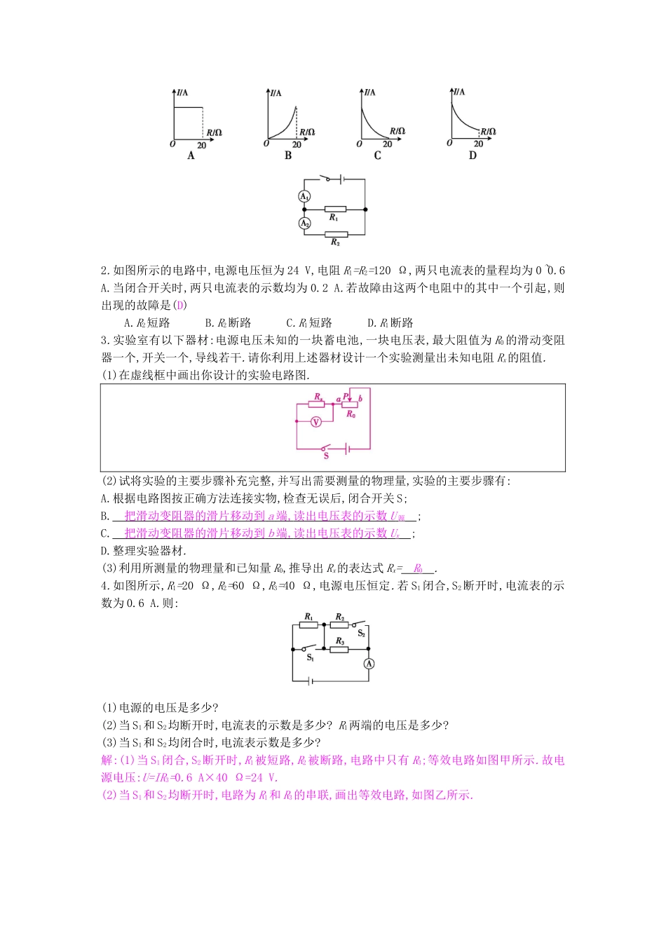 秋九年级物理上册《第14章 探究欧姆定律》复习导学案 （新版）沪粤版-沪粤版初中九年级上册物理学案_第2页