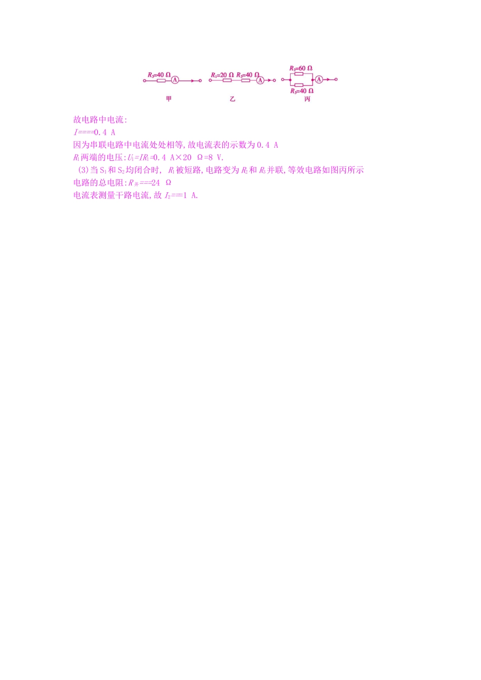 秋九年级物理上册《第14章 探究欧姆定律》复习导学案 （新版）沪粤版-沪粤版初中九年级上册物理学案_第3页