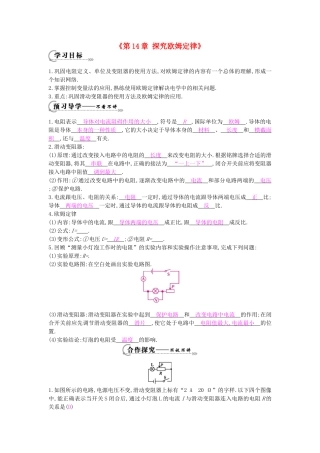 秋九年级物理上册《第14章 探究欧姆定律》复习导学案 （新版）沪粤版-沪粤版初中九年级上册物理学案
