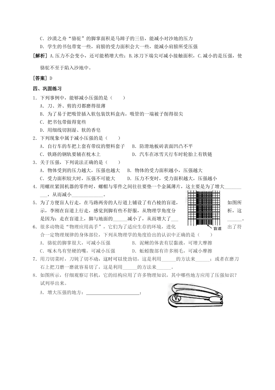 八年级科学上册 2.1 压强（第2课时 增大或减小压强）学案 （新版）华东师大版-（新版）华东师大版初中八年级上册自然科学学案_第2页