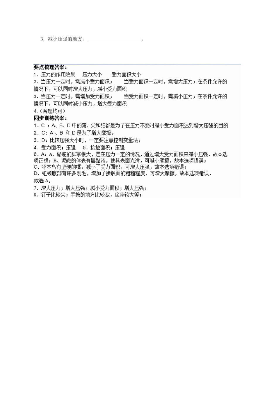 八年级科学上册 2.1 压强（第2课时 增大或减小压强）学案 （新版）华东师大版-（新版）华东师大版初中八年级上册自然科学学案_第3页