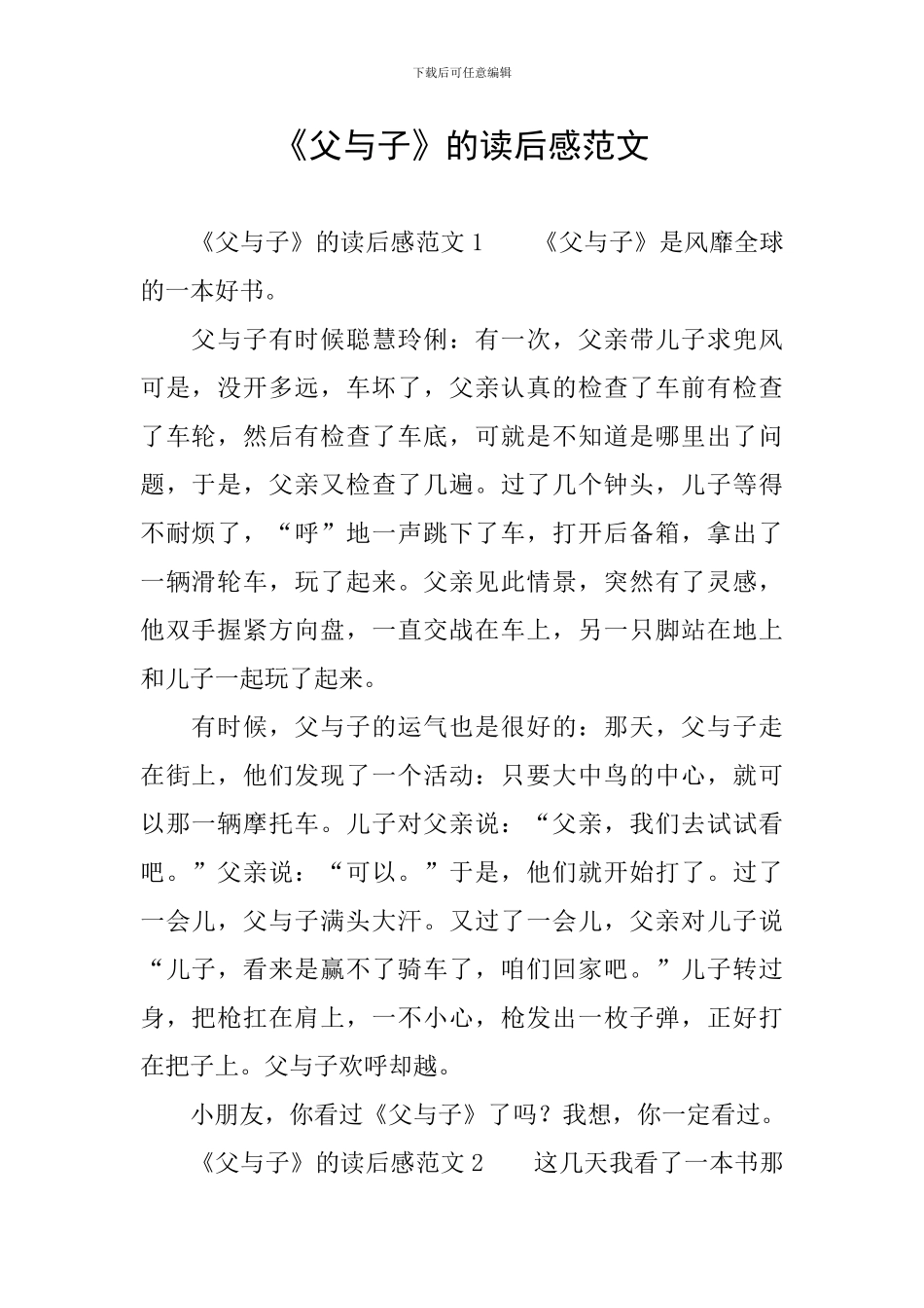 《父与子》的读后感范文_第1页