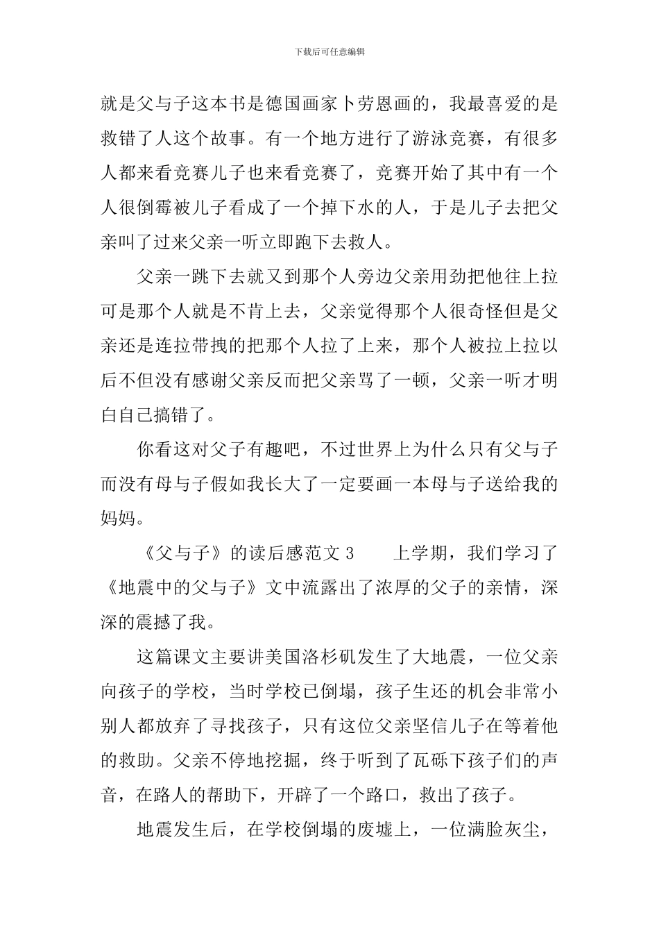 《父与子》的读后感范文_第2页