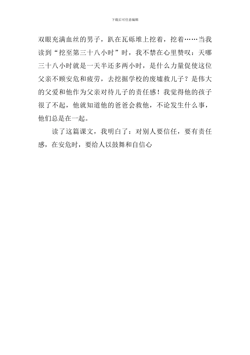 《父与子》的读后感范文_第3页