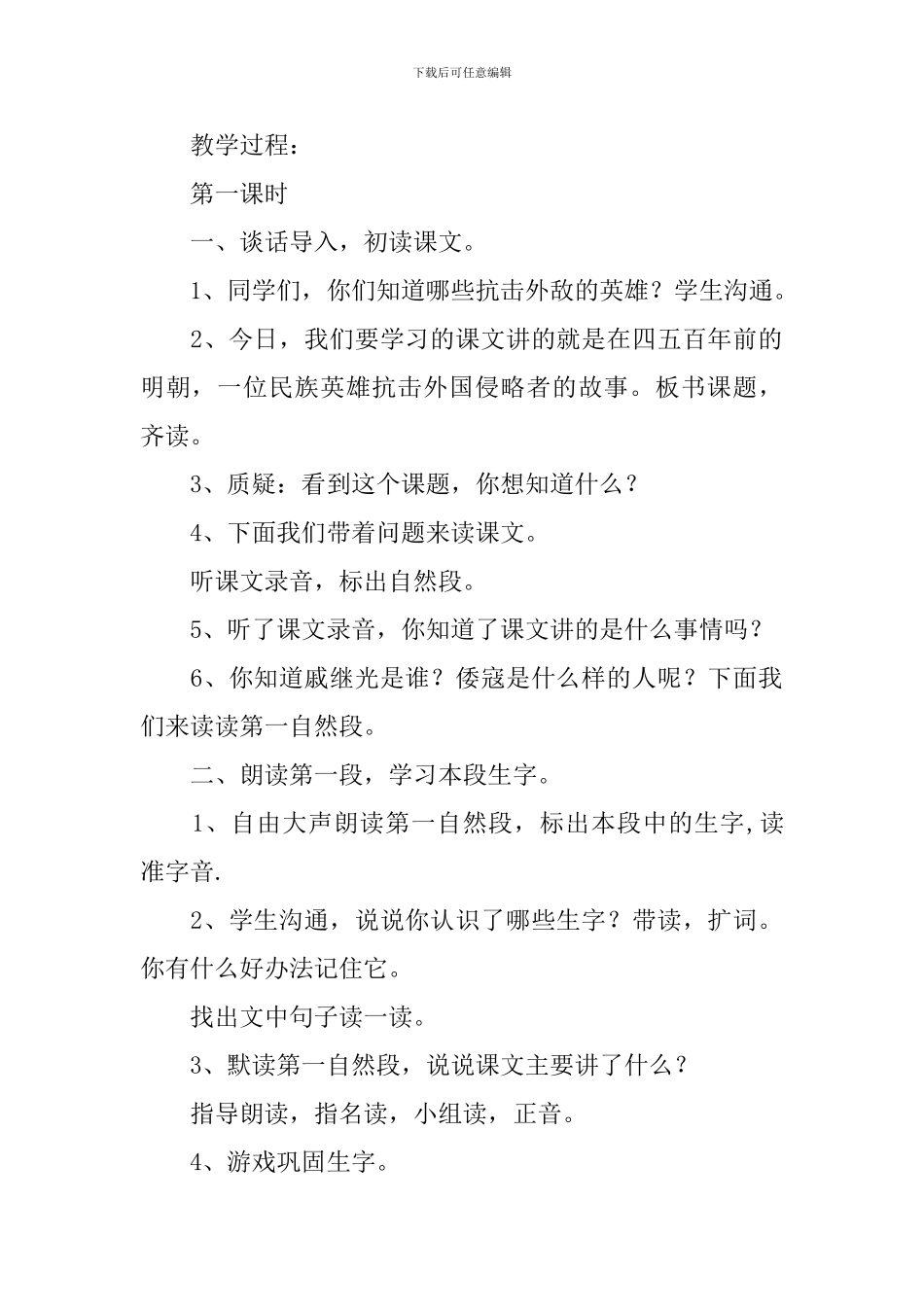 语文A版小学二年级下册语文《口袋阵》教案三篇_第2页