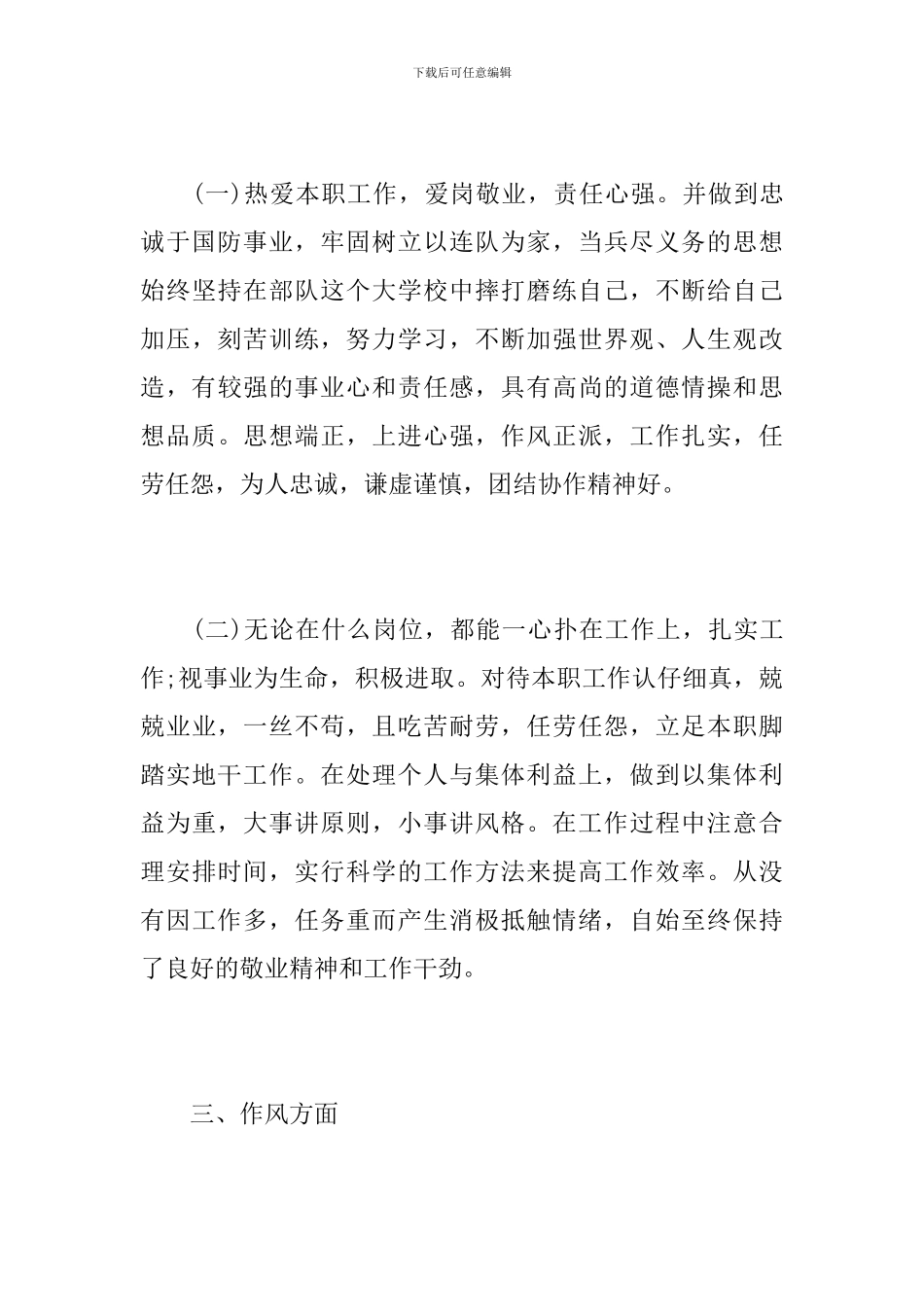 部队士兵个人年终工作总结报告_第3页