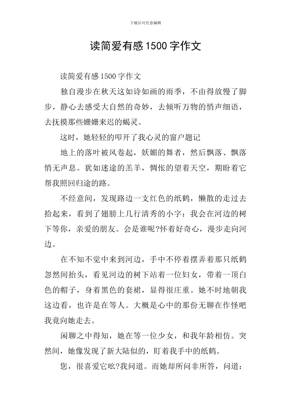 读简爱有感1500字作文_第1页