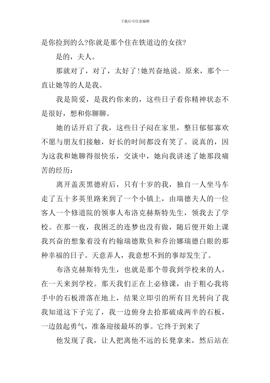 读简爱有感1500字作文_第2页