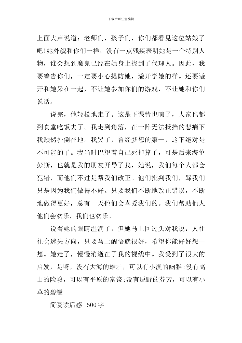 读简爱有感1500字作文_第3页