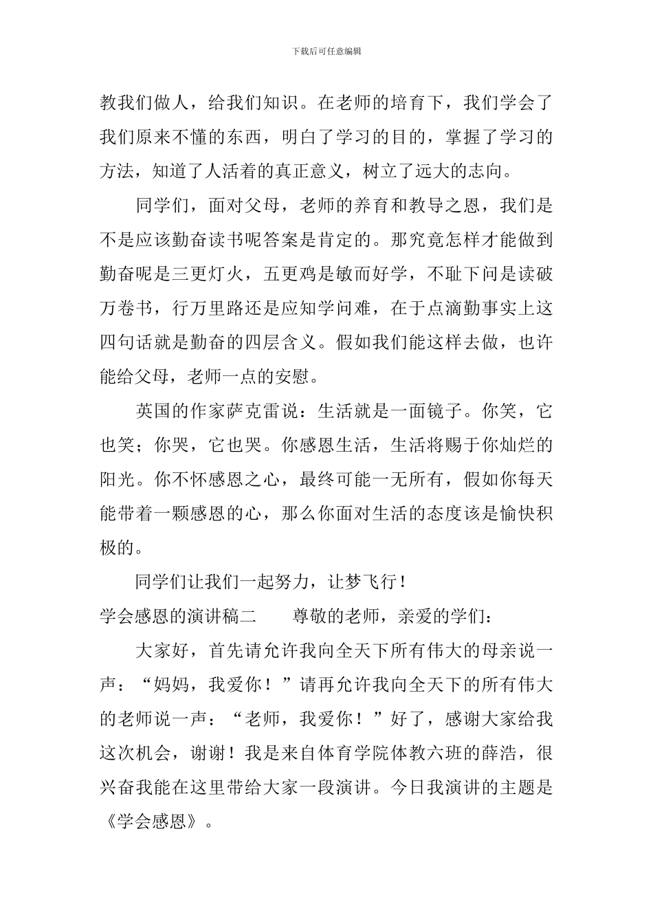 学会感恩的演讲稿3篇_第2页