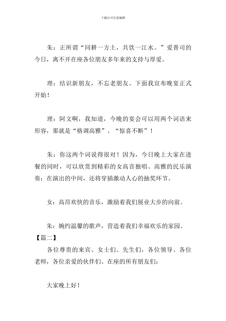 公司客户联谊活动主持词_第2页