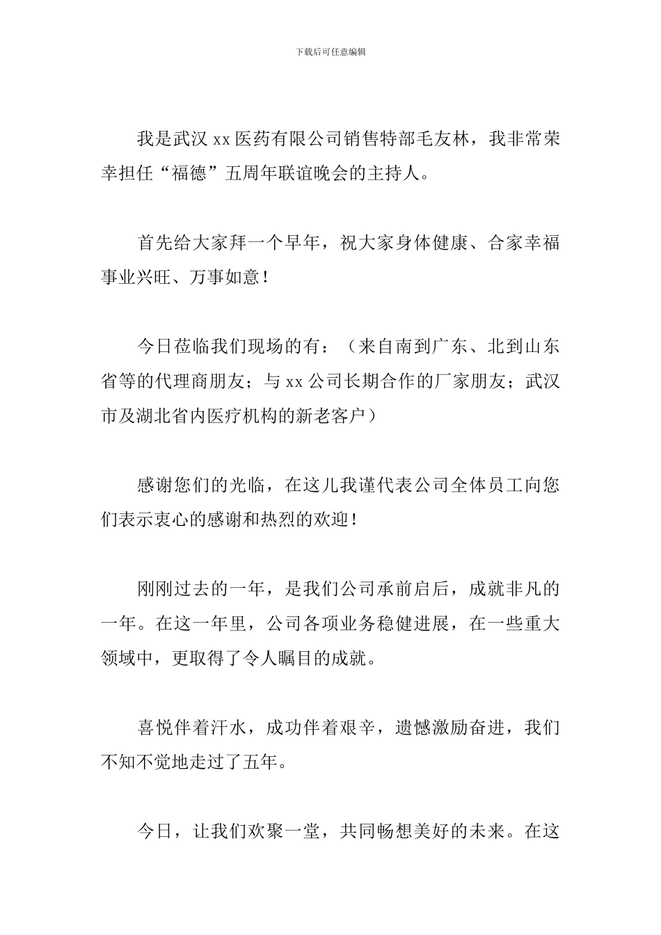 公司客户联谊活动主持词_第3页