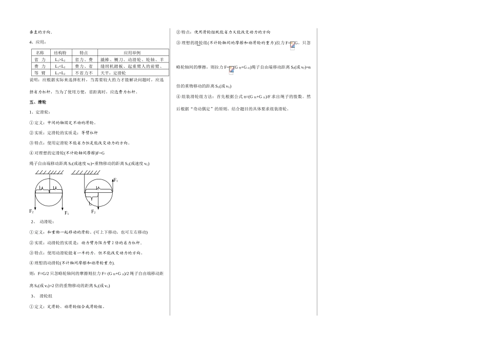 九年级物理《力和机械》 复习学案_第2页