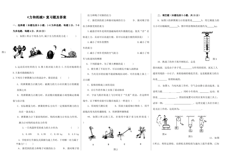 九年级物理《力和机械》 复习学案_第3页
