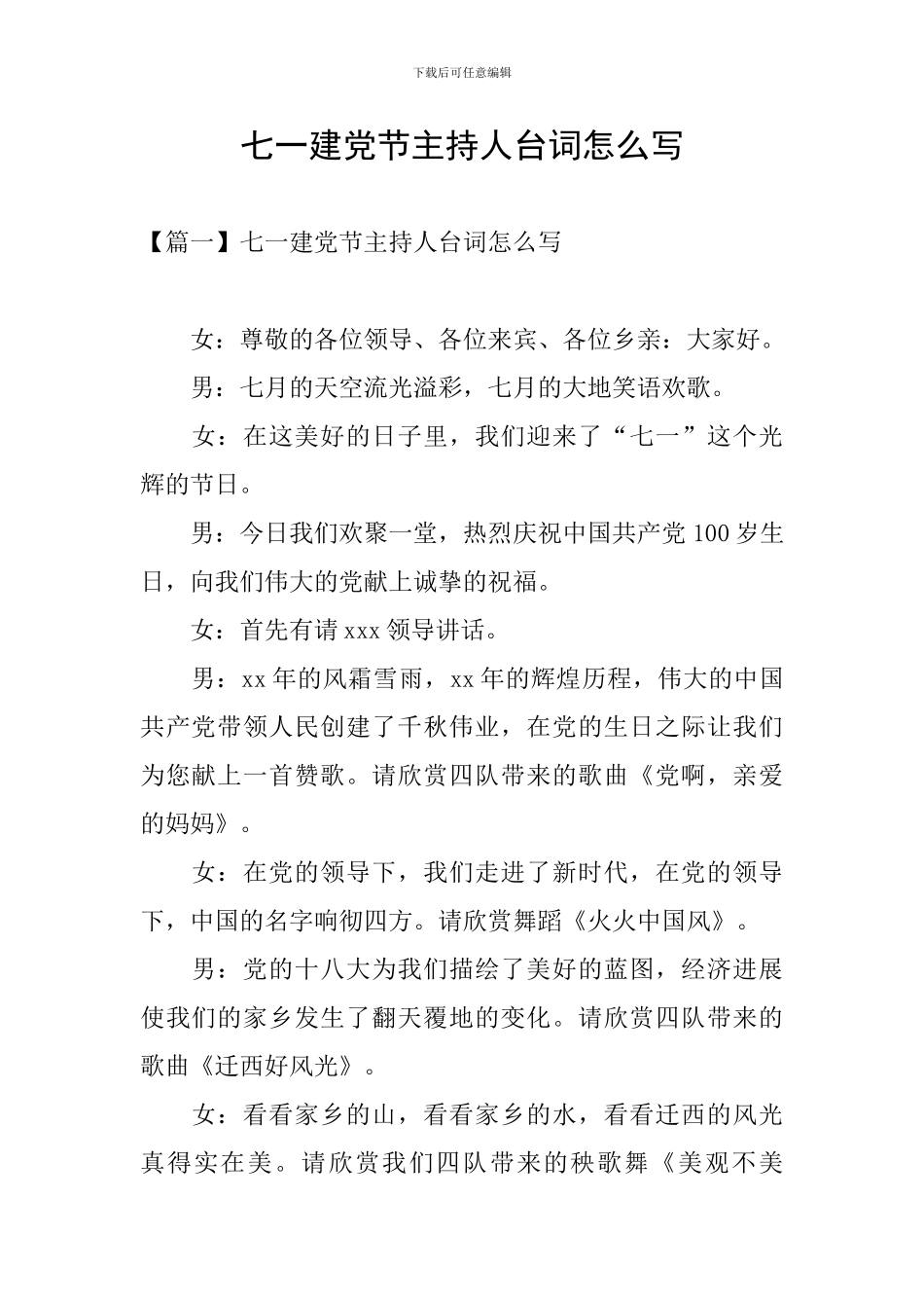 七一建党节主持人台词怎么写_第1页