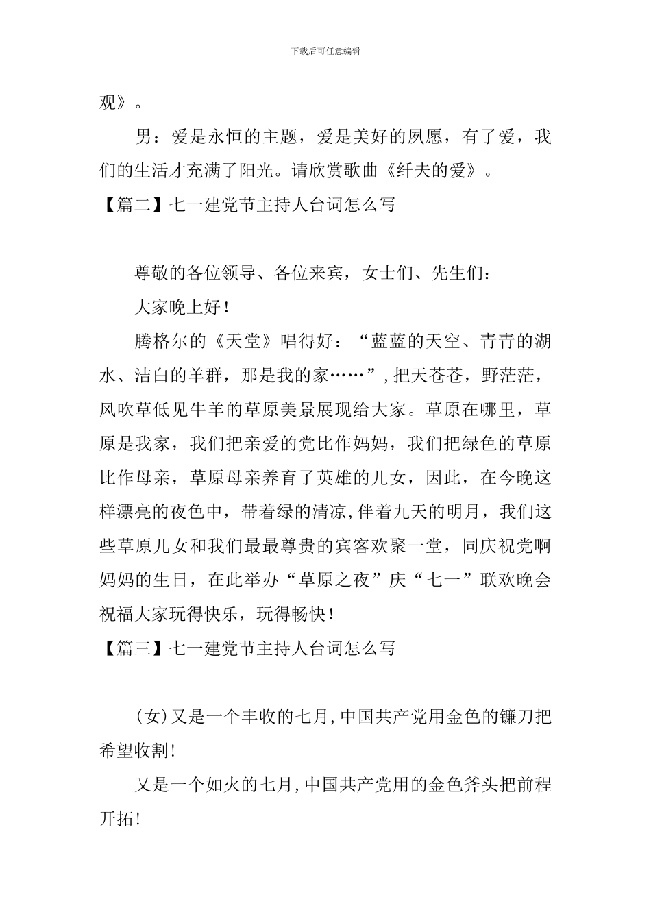 七一建党节主持人台词怎么写_第2页