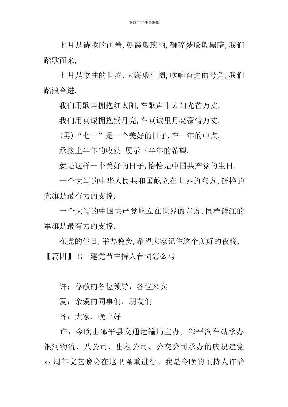 七一建党节主持人台词怎么写_第3页