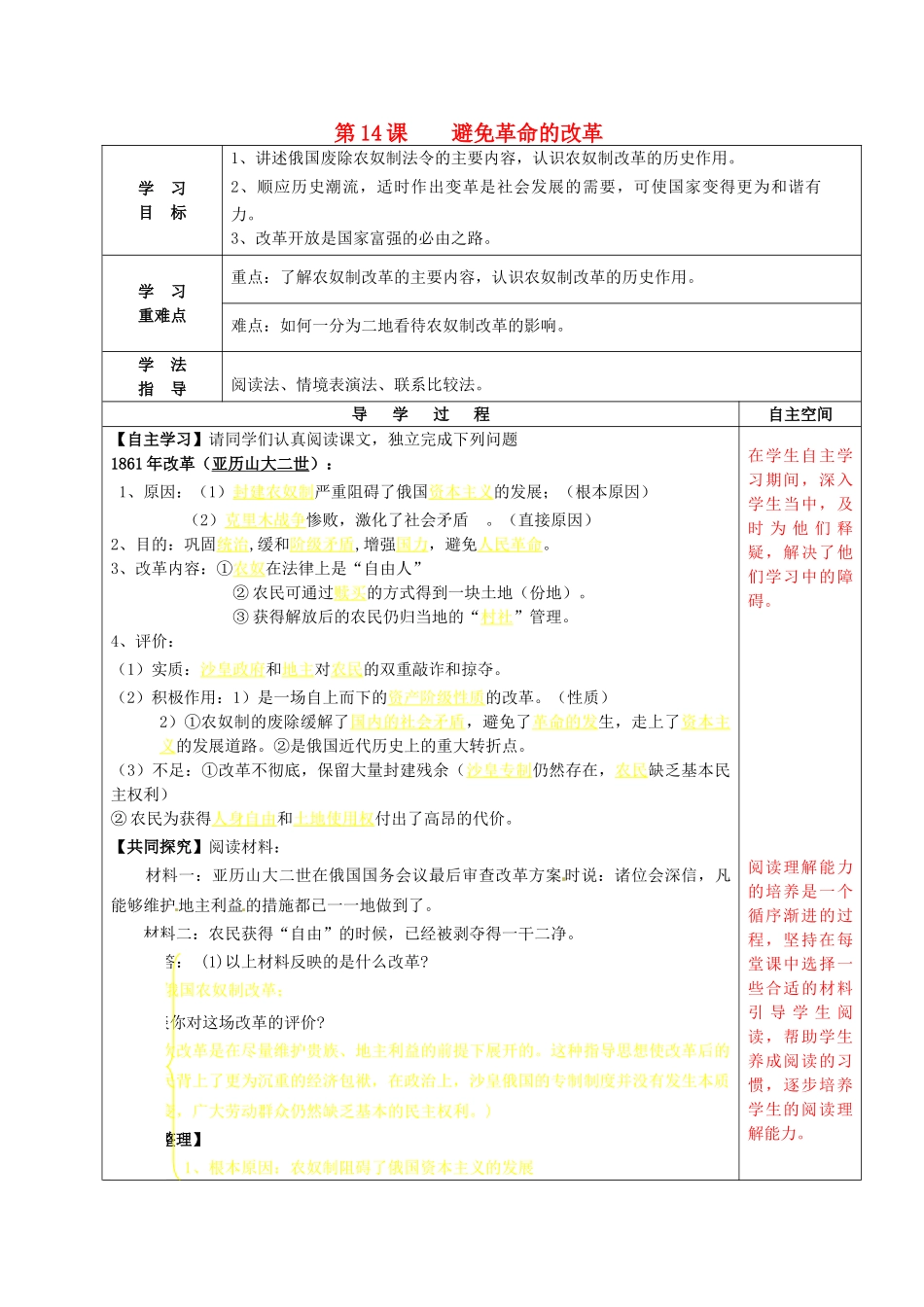 九年级历史上册 第14课 避免革命的改革导学案 北师大版-北师大版初中九年级上册历史学案_第1页