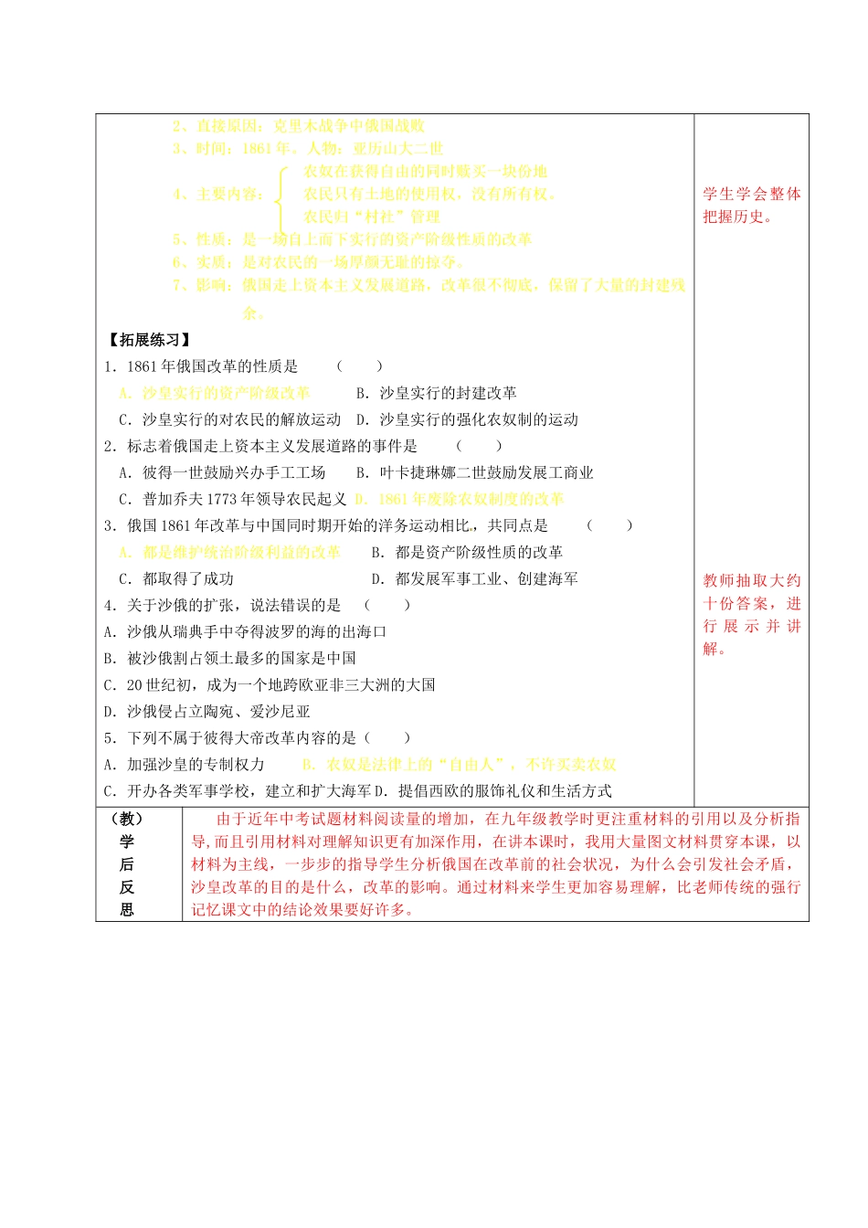 九年级历史上册 第14课 避免革命的改革导学案 北师大版-北师大版初中九年级上册历史学案_第2页