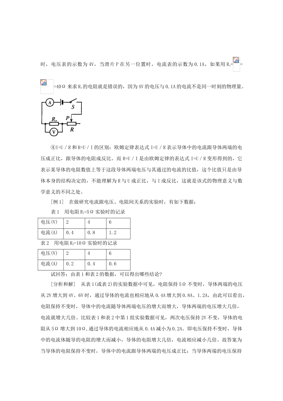 八年级科学上册《电流、电压和电阻的关系》学案1 浙教版_第2页