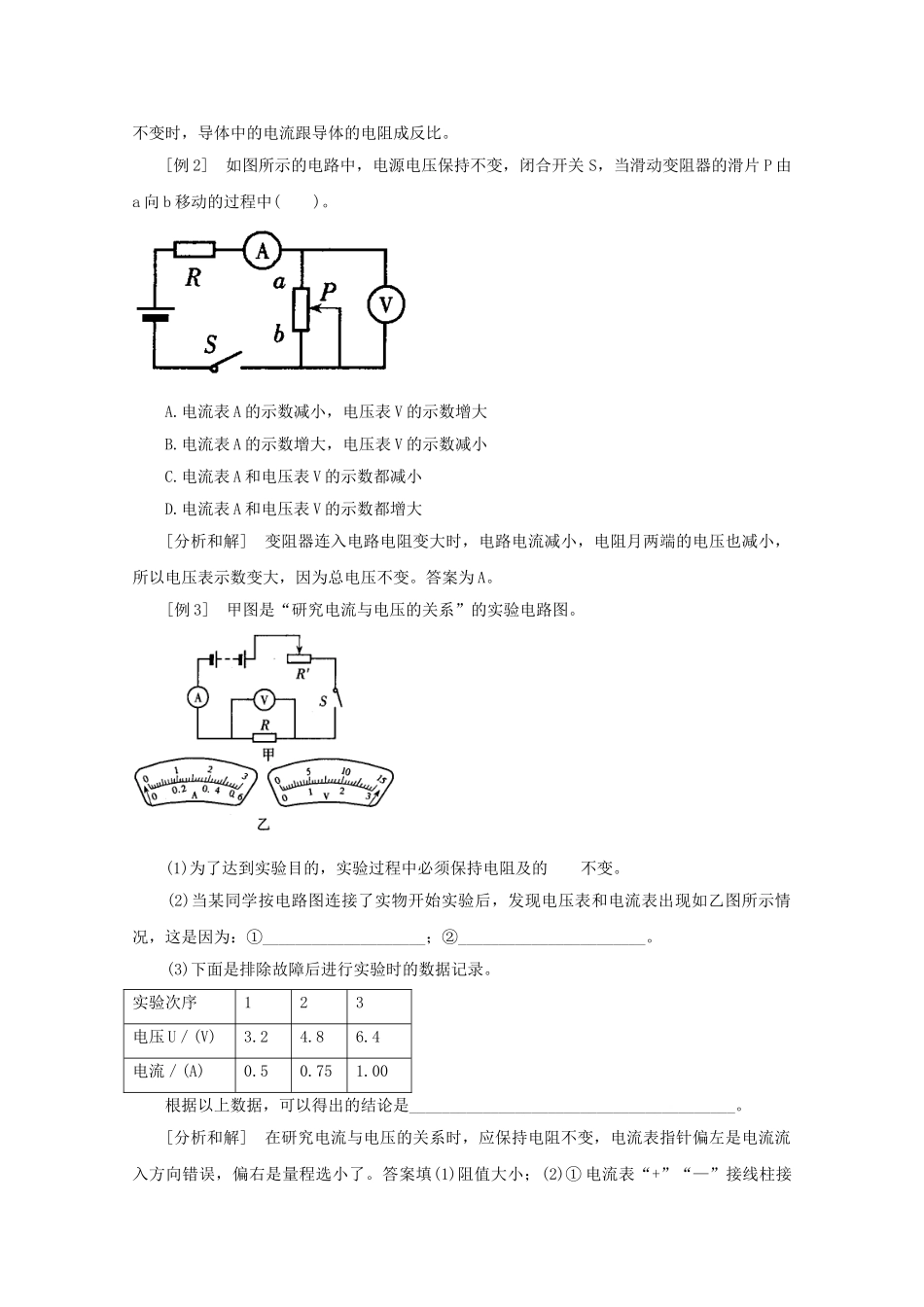 八年级科学上册《电流、电压和电阻的关系》学案1 浙教版_第3页