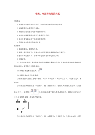 八年级科学上册《电流、电压和电阻的关系》学案1 浙教版