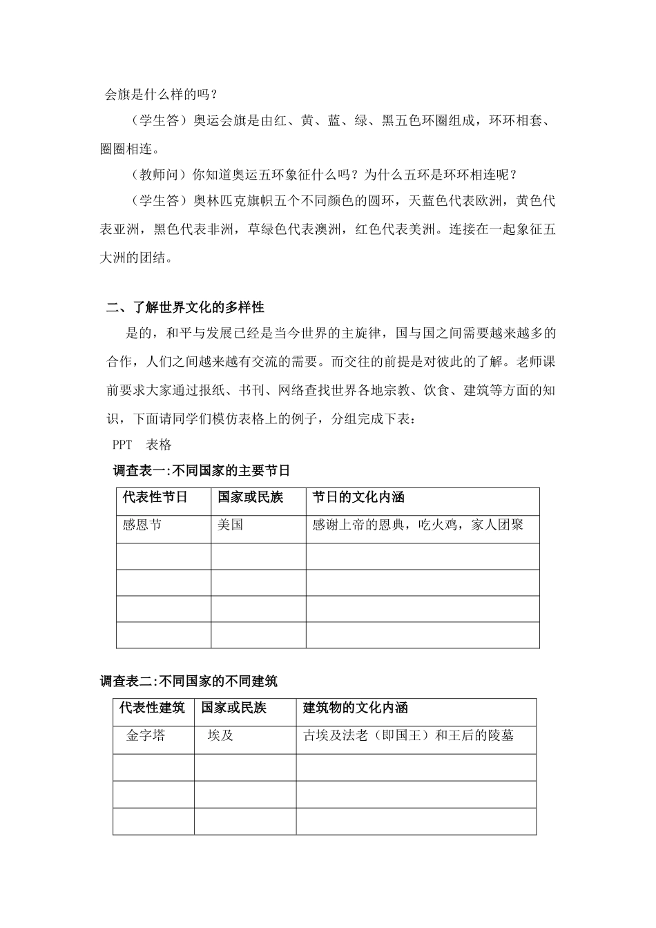 七年级政治 有朋自远方来 教学设计苏教版教材_第3页