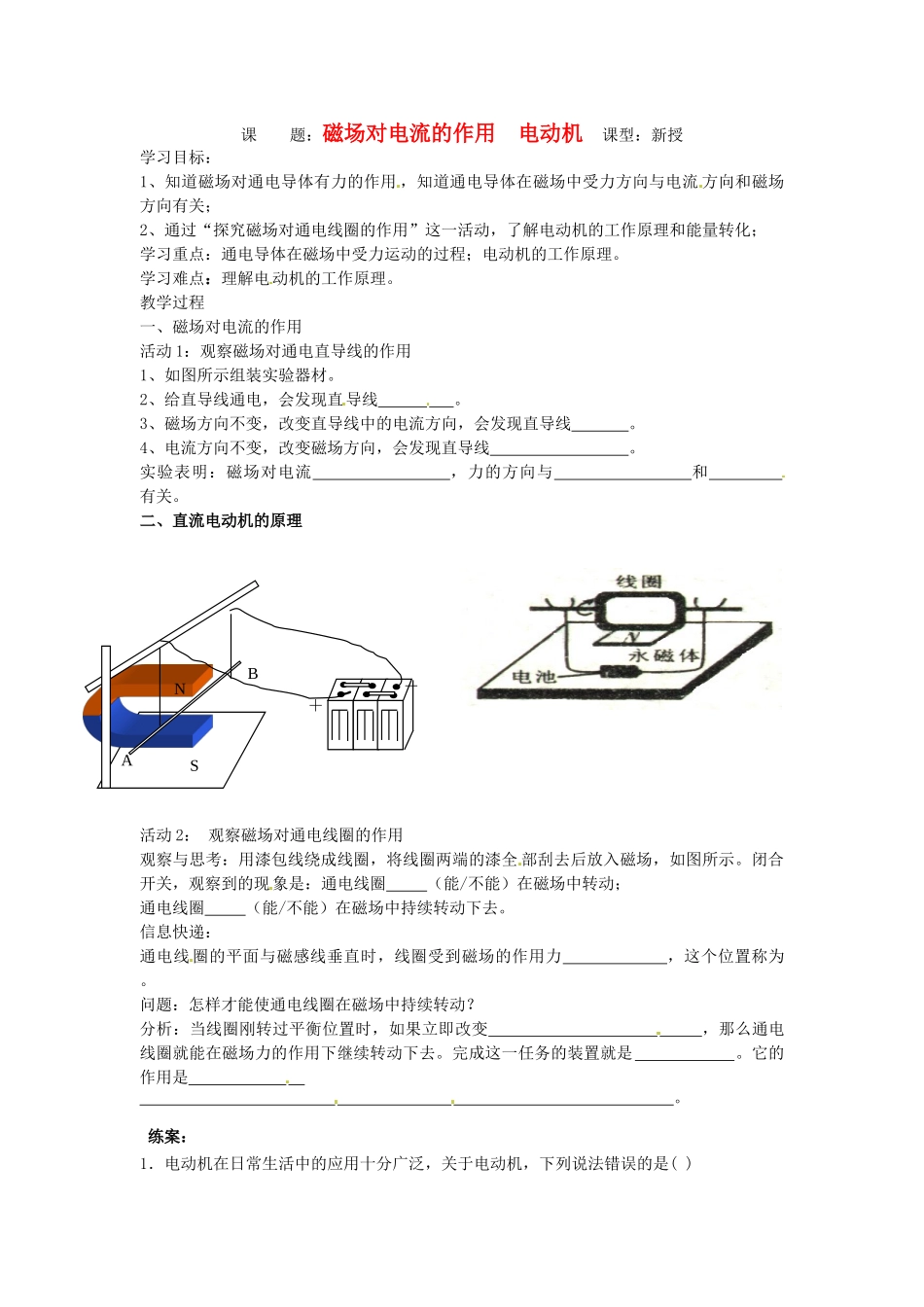九年级物理 12.5《磁场对电流的作用》学案（无答案） 北京课改版_第1页