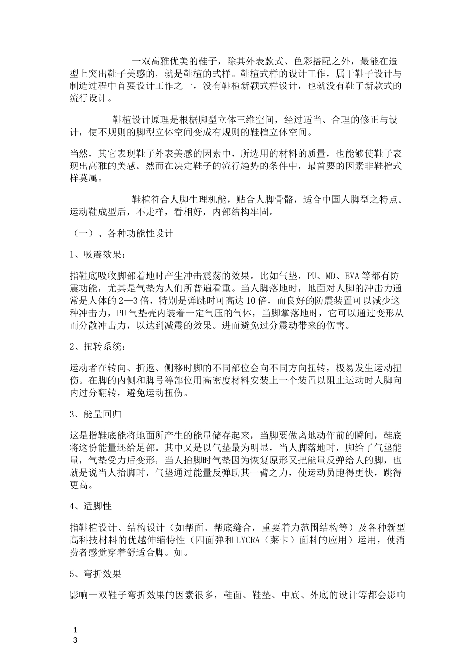 运动鞋的制造工艺_第2页