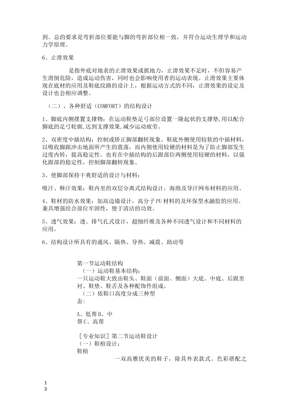 运动鞋的制造工艺_第3页