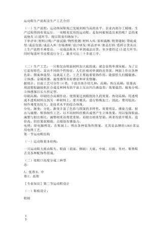 运动鞋的制造工艺